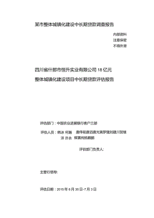 某市整体城镇化建设中长期贷款调查报告.docx