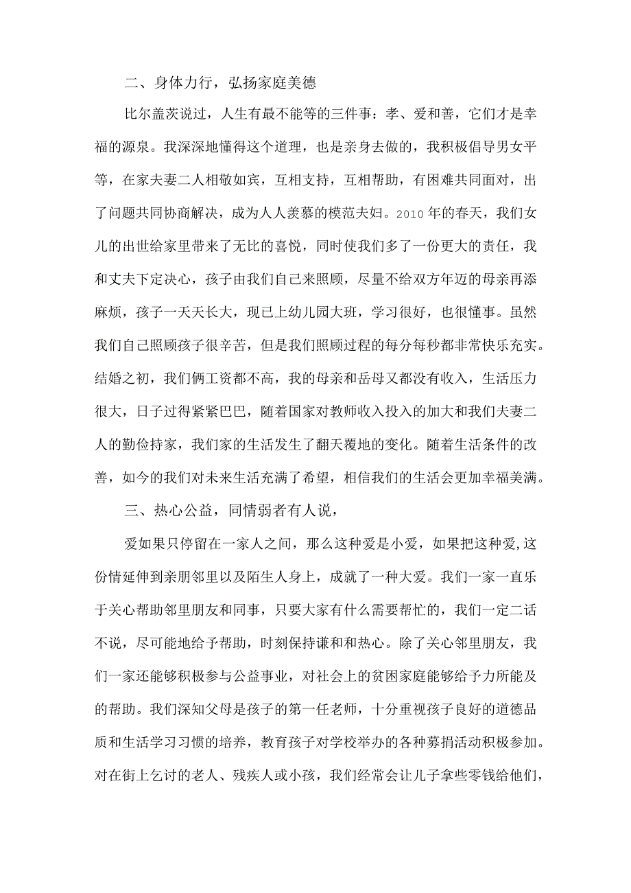 最美家庭、健康家庭事迹材料范文.docx_第2页