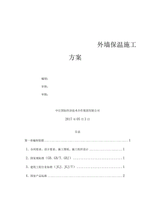 水泥发泡板外墙保温专项施工方案.docx