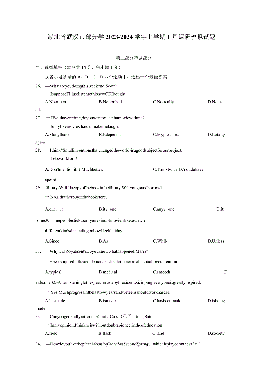 湖北省武汉市部分学2023-2024学年上册1月调研试题（附答案）.docx_第1页