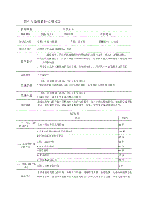 水平三（五年级）体育《肩肘倒立》微课设计说明及学生自主学习任务单.docx