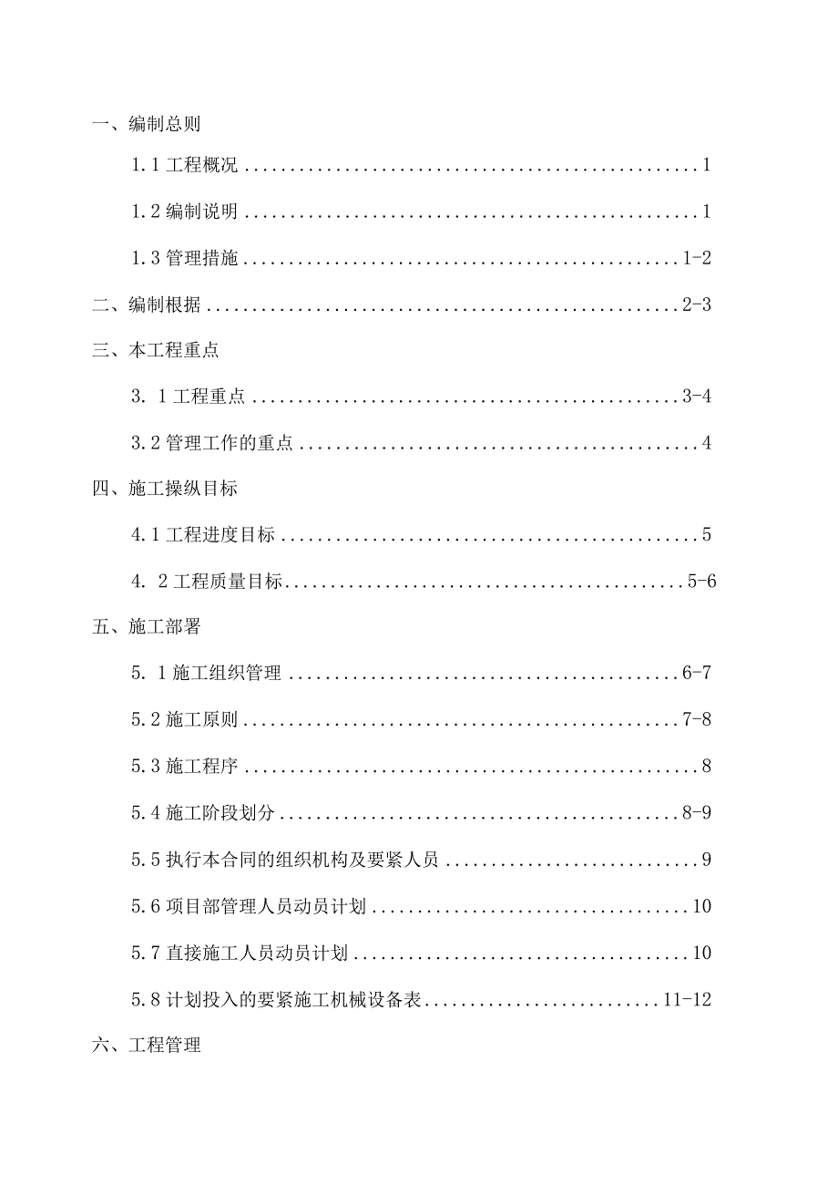 某电厂工程施工组织设计.docx_第2页