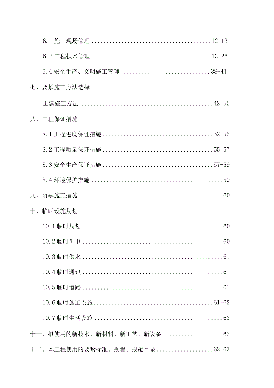 某电厂工程施工组织设计.docx_第3页