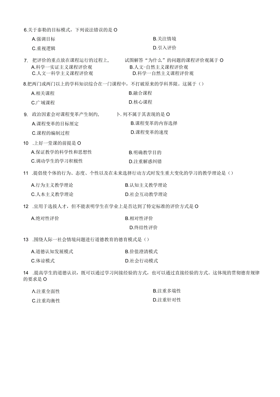 教育综合预测卷七.docx_第2页