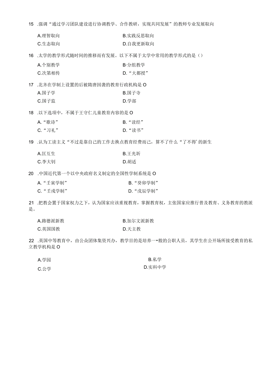 教育综合预测卷七.docx_第3页