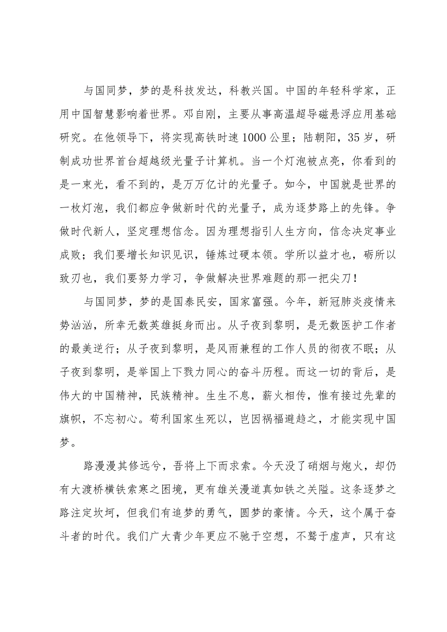 爱国主义读书教育活动优秀征文.docx_第2页