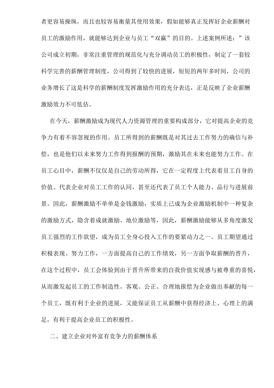 某某公司的薪酬激励与案例分析.docx_第2页