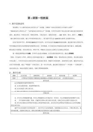 无水印纯文字版推荐最新国规教材新课标高教版中职思政《心理健康与职业生涯》教案《认识自我》教案《接纳和完善自我》教案《认识挫折.docx