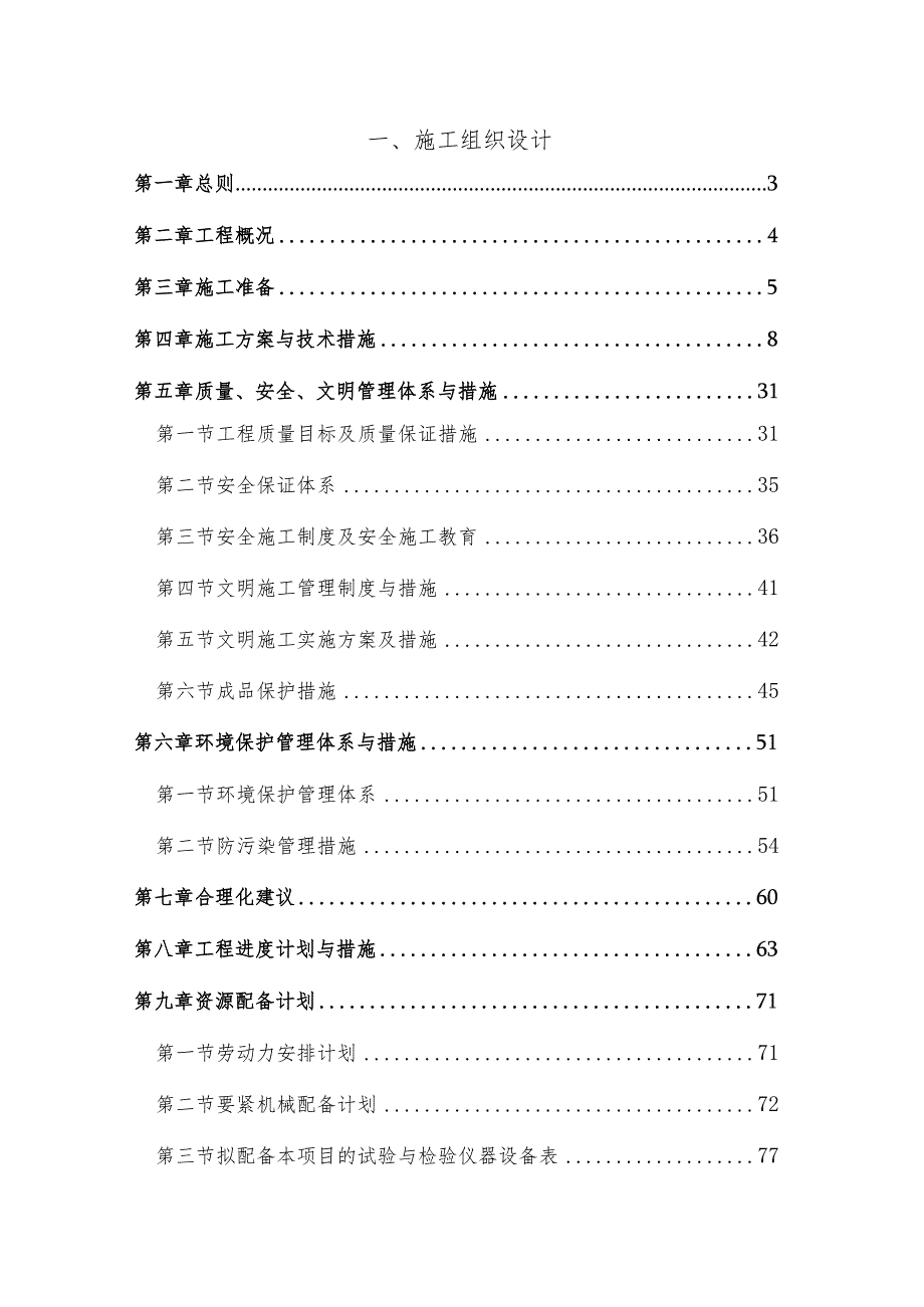 某医院内装修施工方案培训资料.docx_第2页