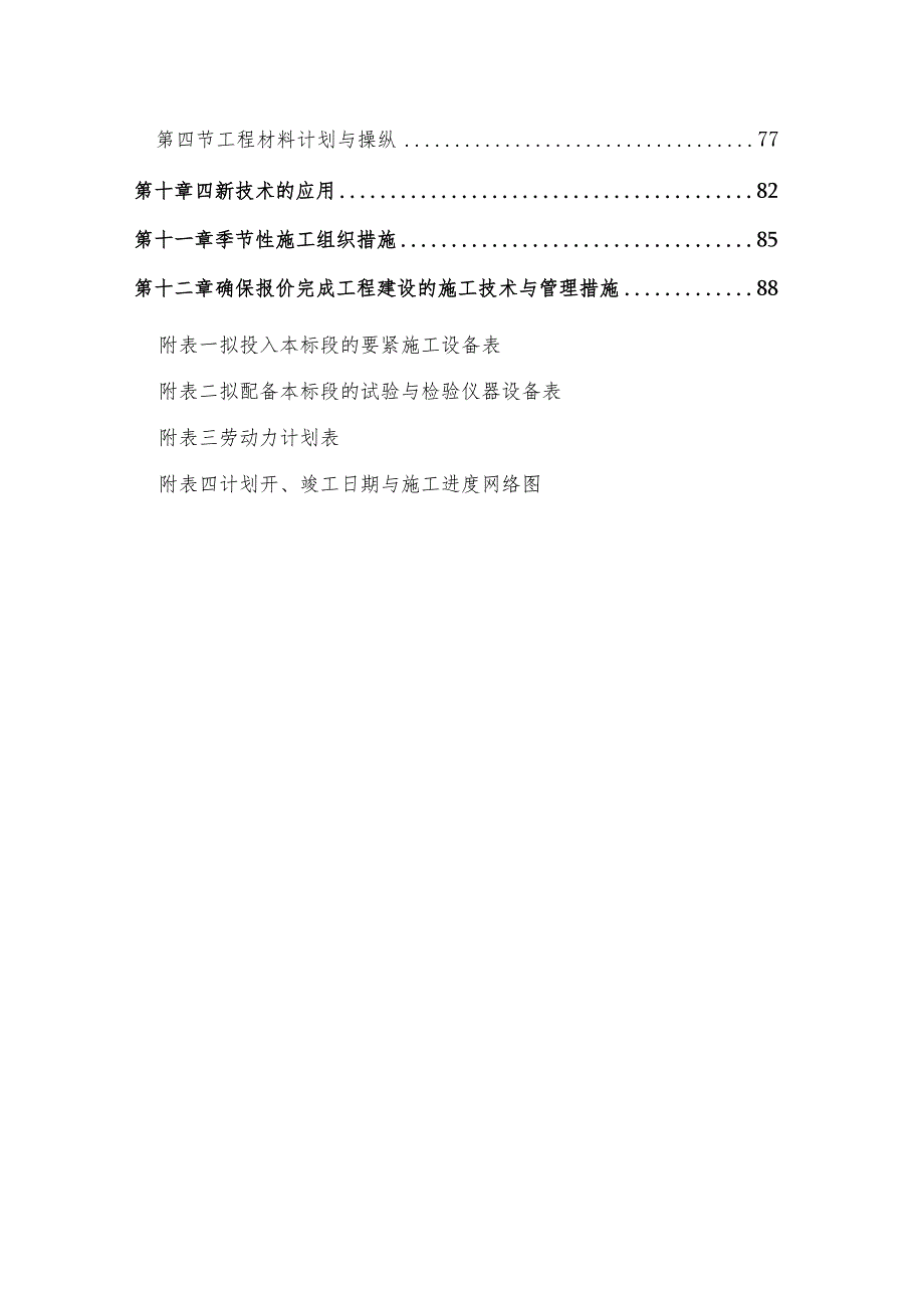 某医院内装修施工方案培训资料.docx_第3页