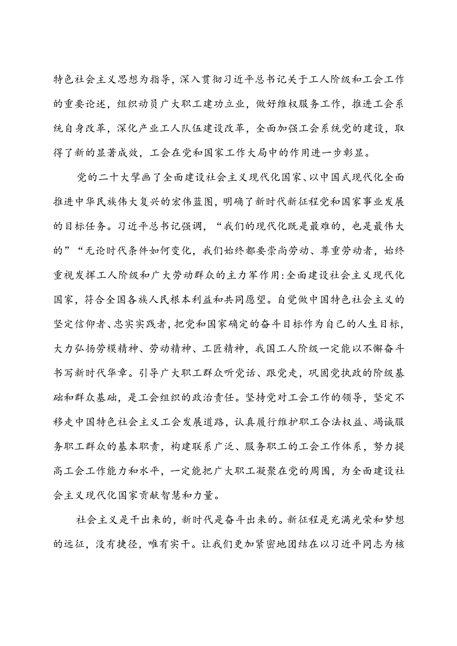 热烈祝贺中国工会第十八次全国代表大会开幕心得体会3篇.docx_第2页