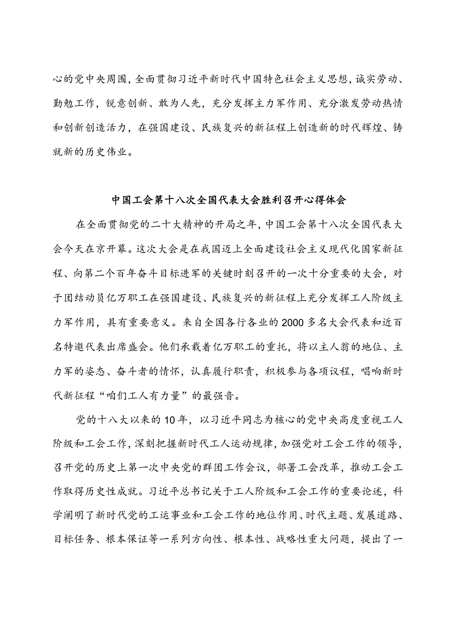 热烈祝贺中国工会第十八次全国代表大会开幕心得体会3篇.docx_第3页