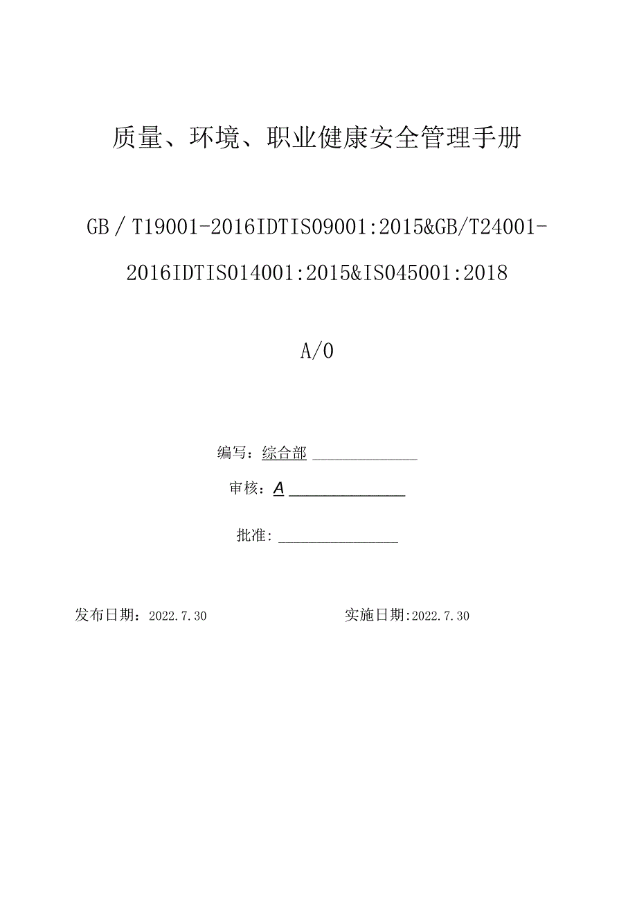 消防检测类ISO三体系(QES)管理手册、程序文件夹、管理制度汇编.docx_第3页