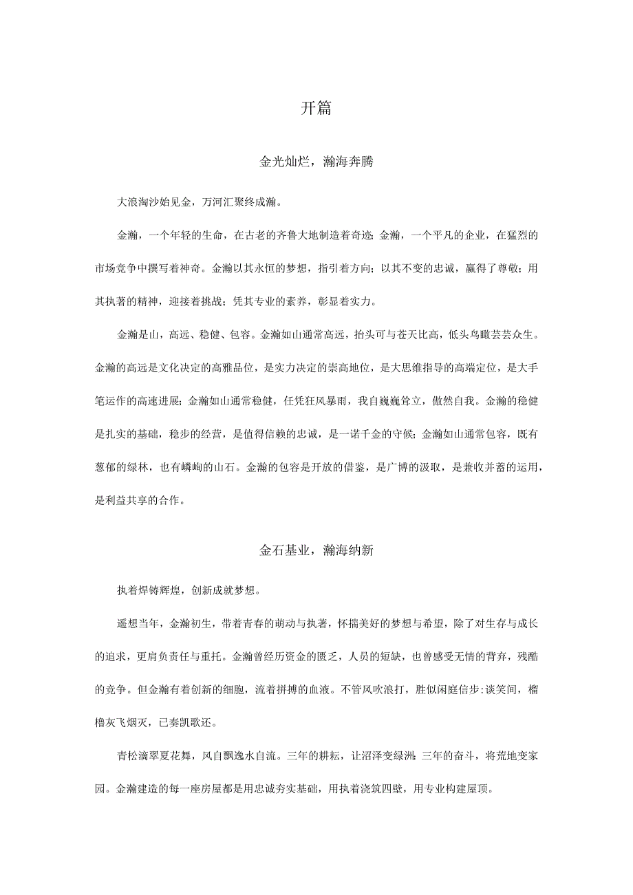 某知名公司企业文化宣言.docx_第3页