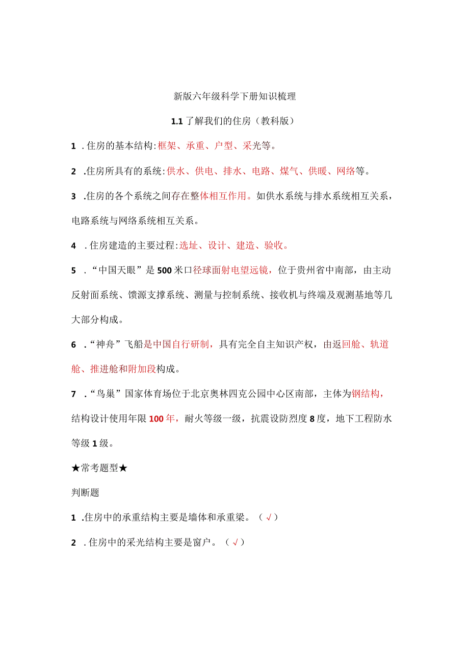 新版六年级科学下册知识点梳理.docx_第1页