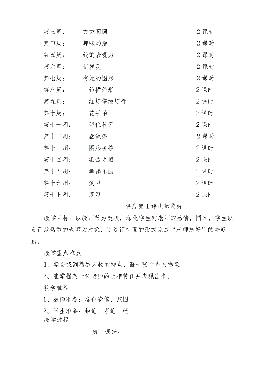 湘版小学三年级美术教案上册.docx_第2页