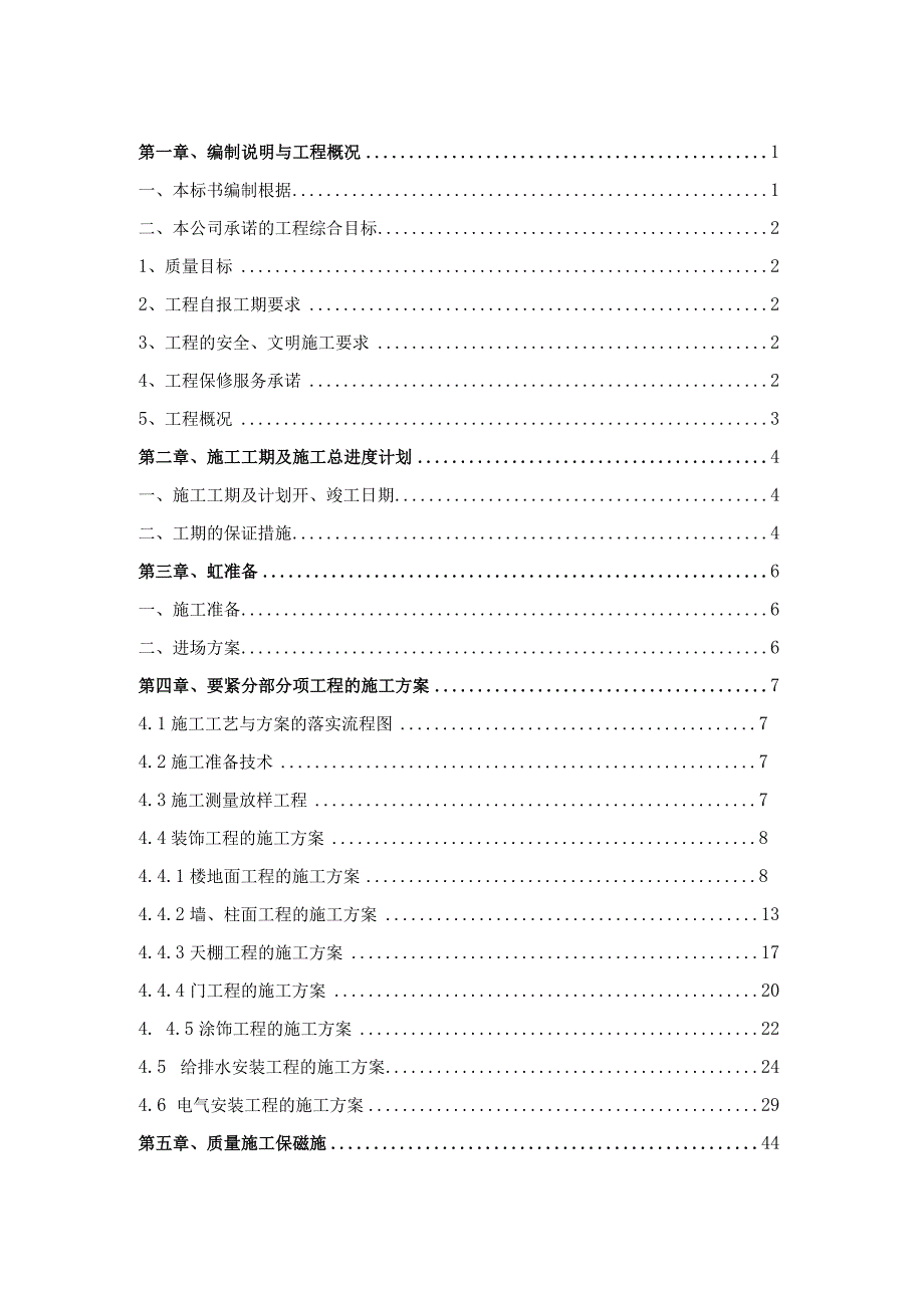 标段美吉特工业品博览城16楼室内公共部位装饰工程.docx_第2页