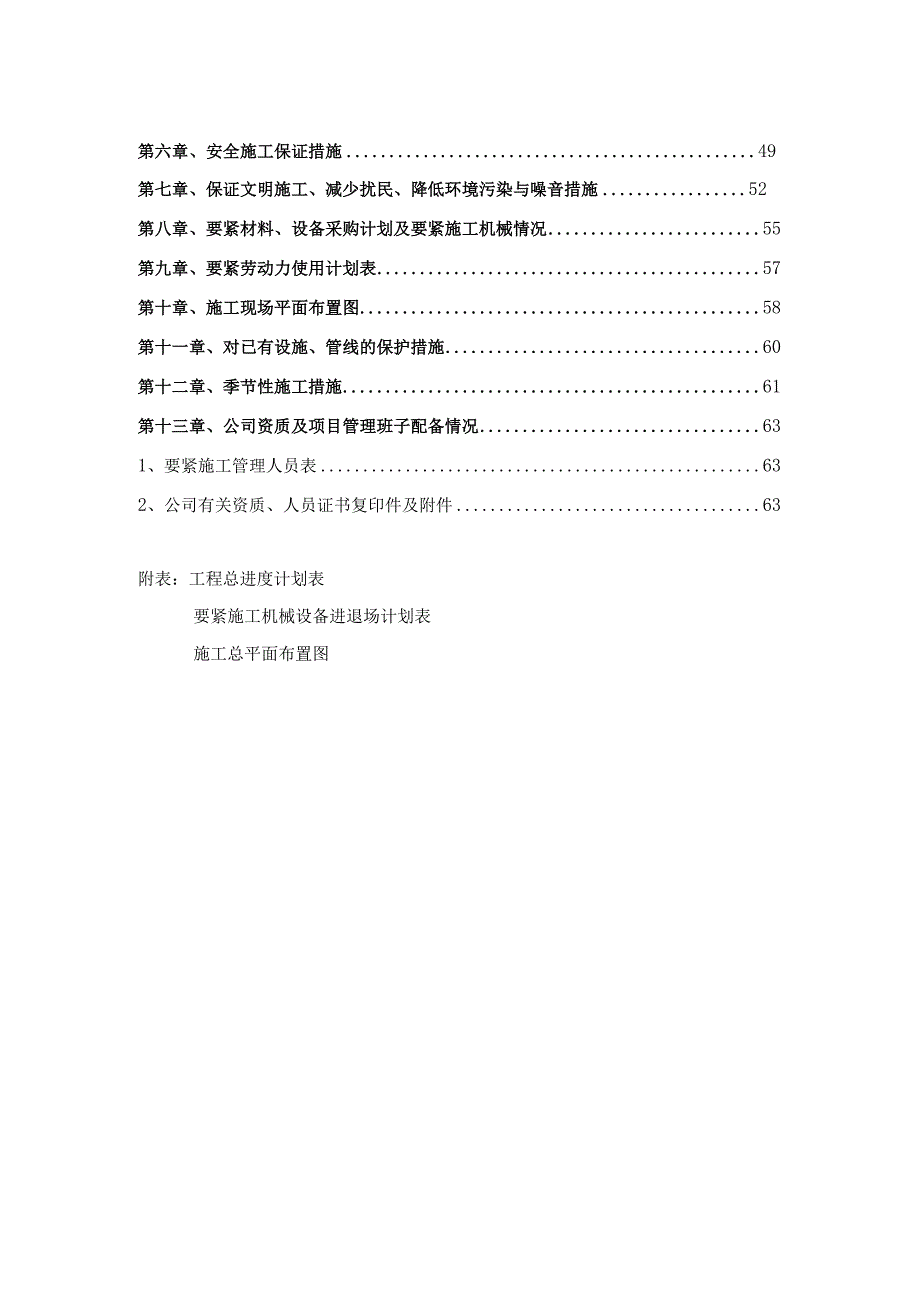 标段美吉特工业品博览城16楼室内公共部位装饰工程.docx_第3页