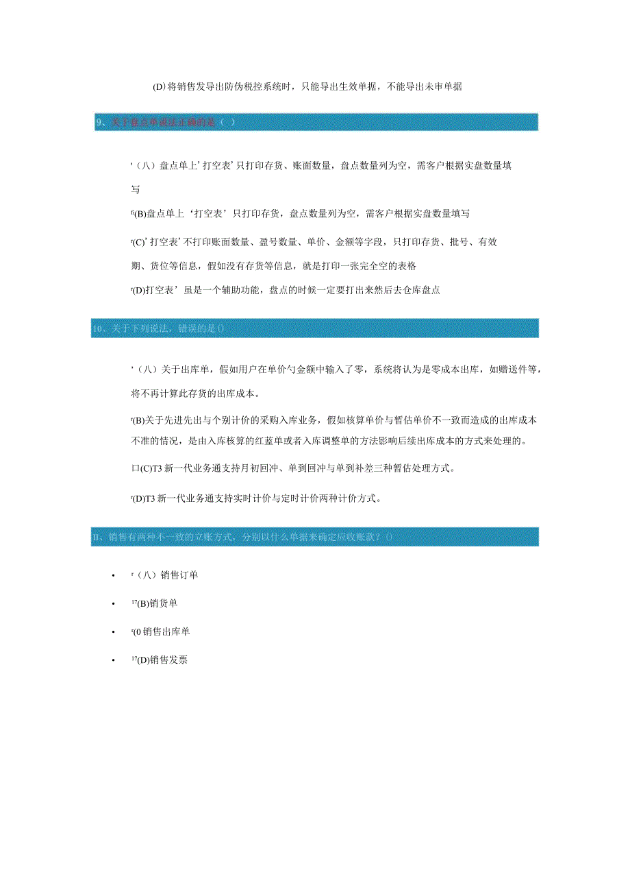 新一代企管通112产品操作课件进销存测试题.docx_第3页