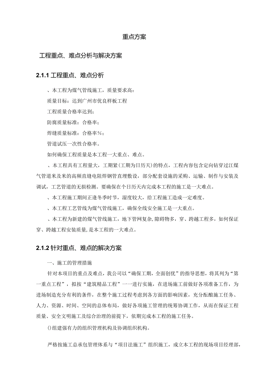 某市定向钻过江煤气管道工程施工组织设计方案.docx_第3页