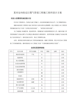 某市定向钻过江煤气管道工程施工组织设计方案.docx