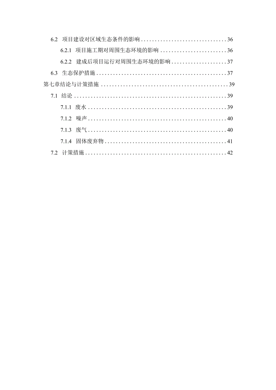 某村整治工程项目环境影响报告表.docx_第3页