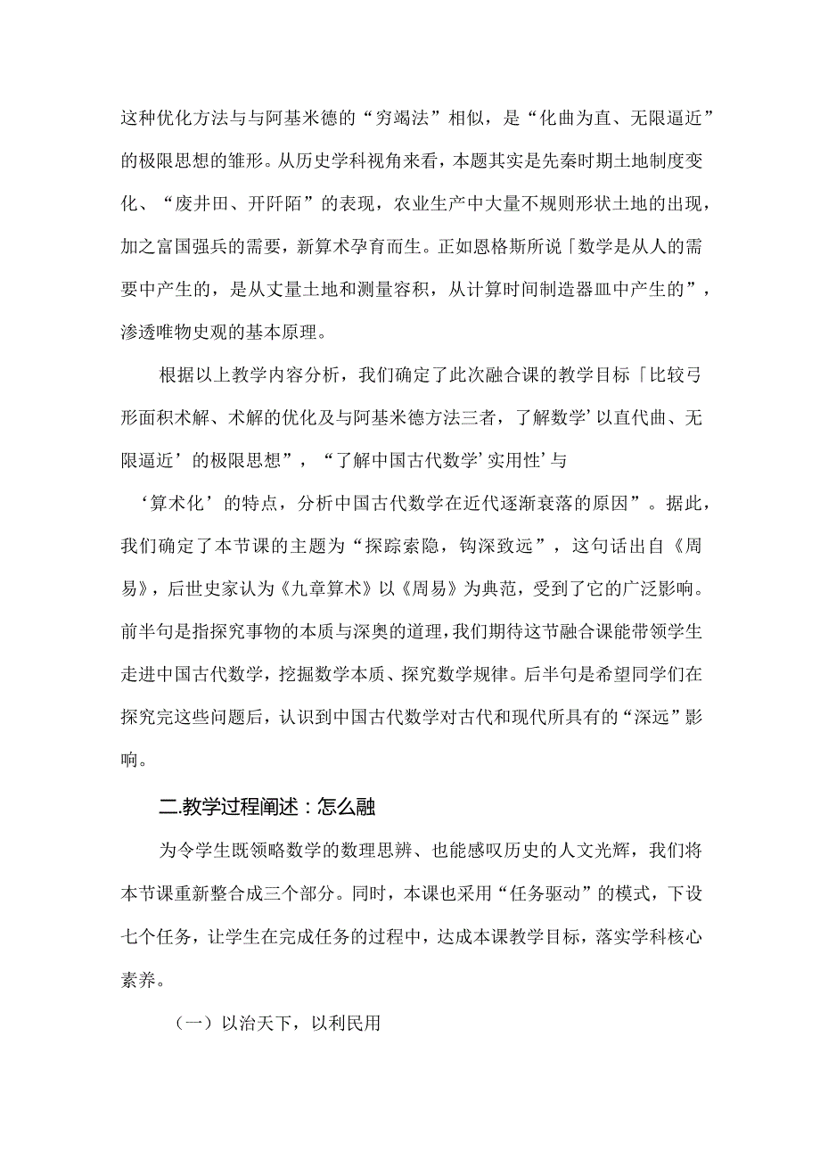 探赜索隐钩深致远：基于《九章算术》的学科融合探索.docx_第2页