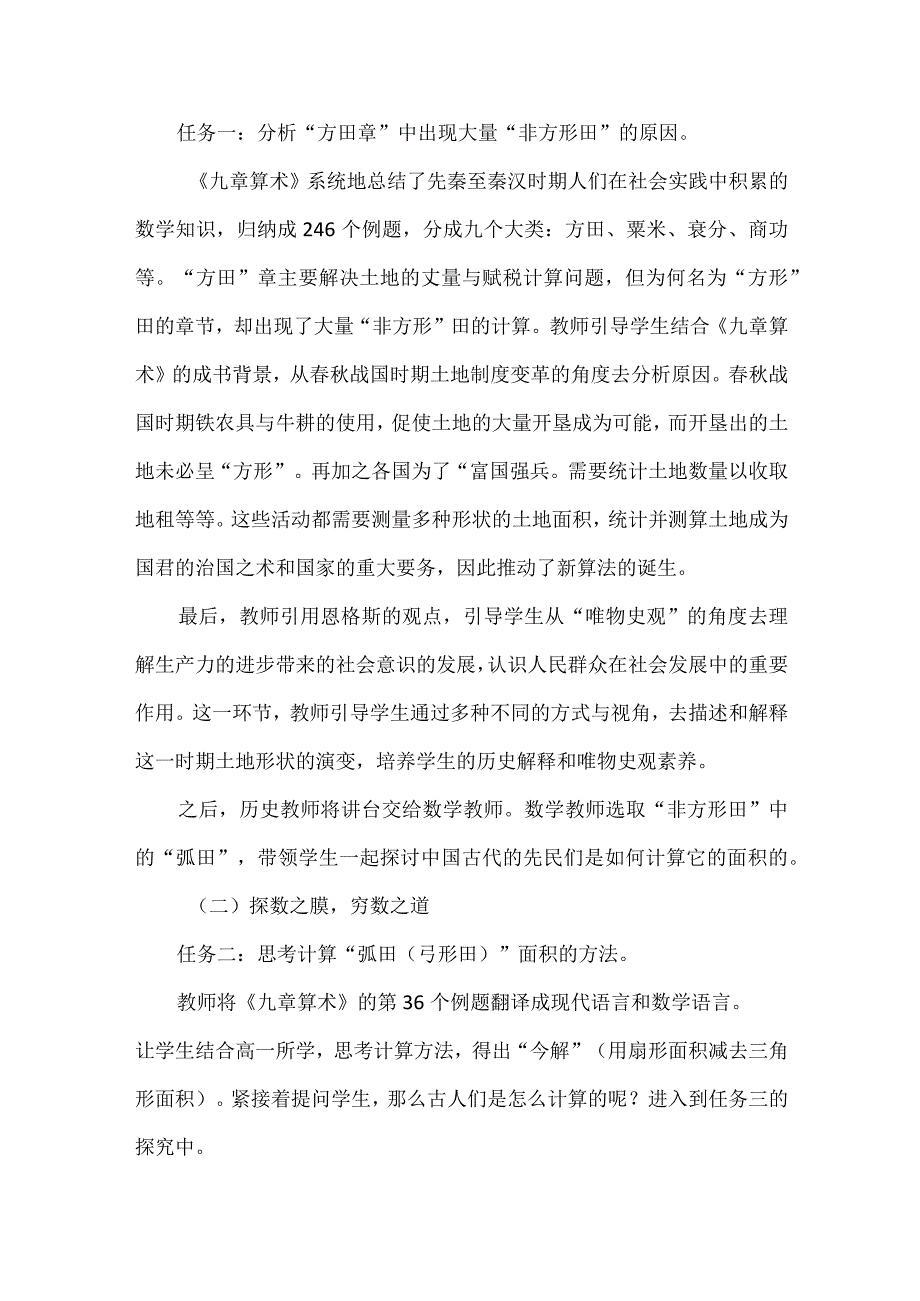 探赜索隐钩深致远：基于《九章算术》的学科融合探索.docx_第3页