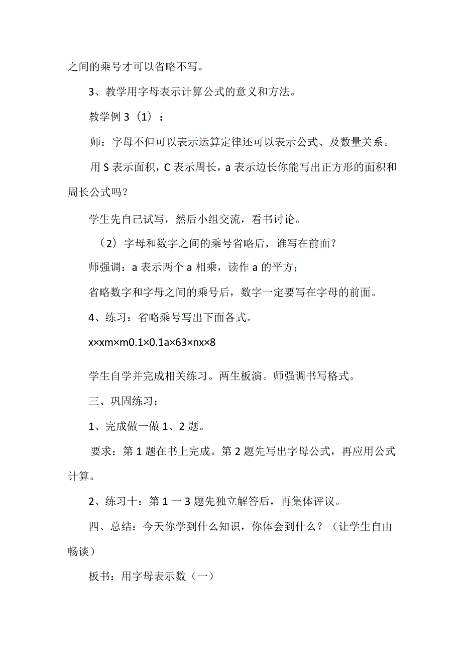 用字母表示数教学设计.docx_第3页