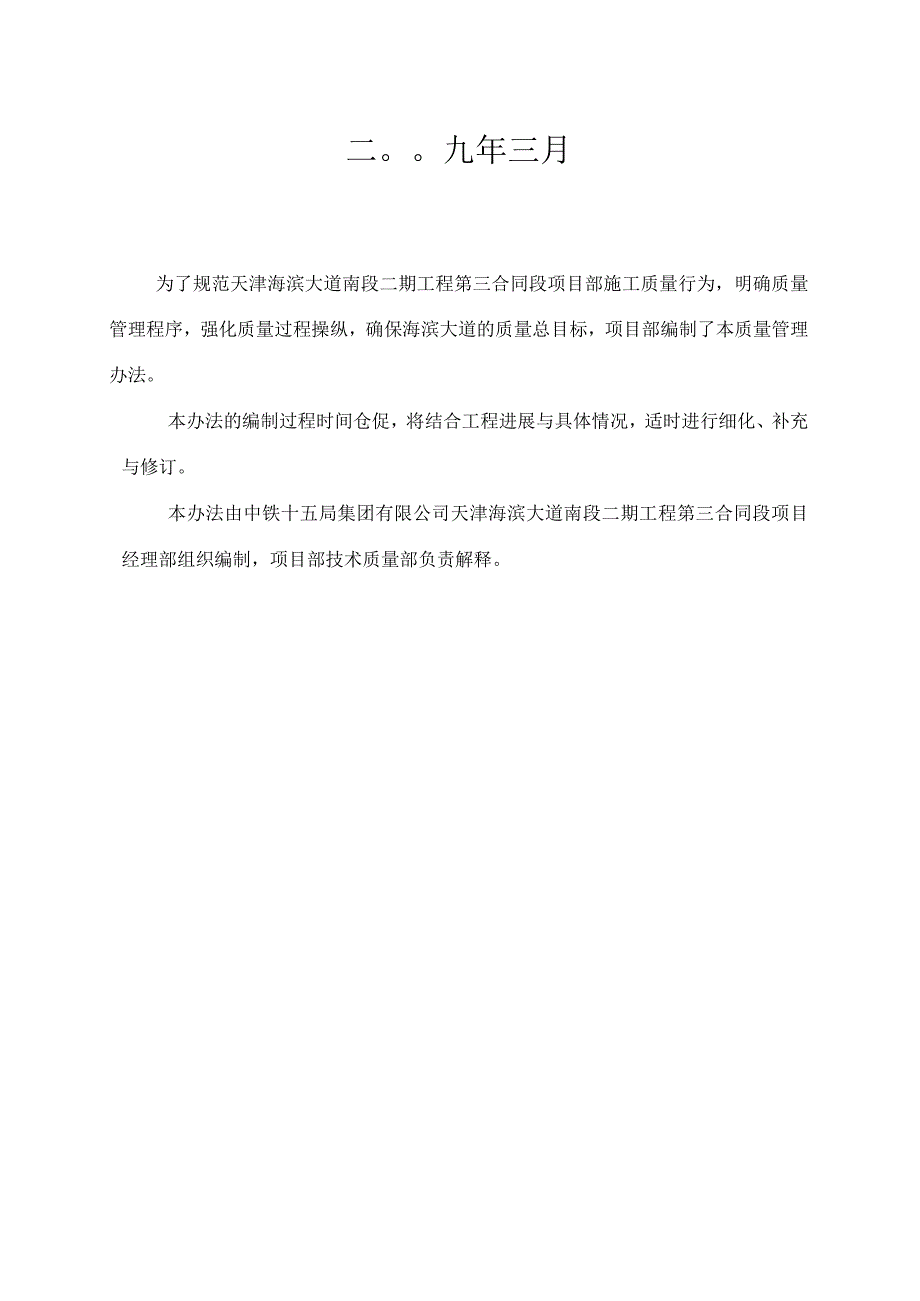 某集团质量管理办法.docx_第2页