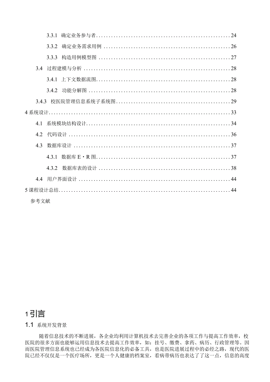 校医院管理信息系统设计.docx_第2页