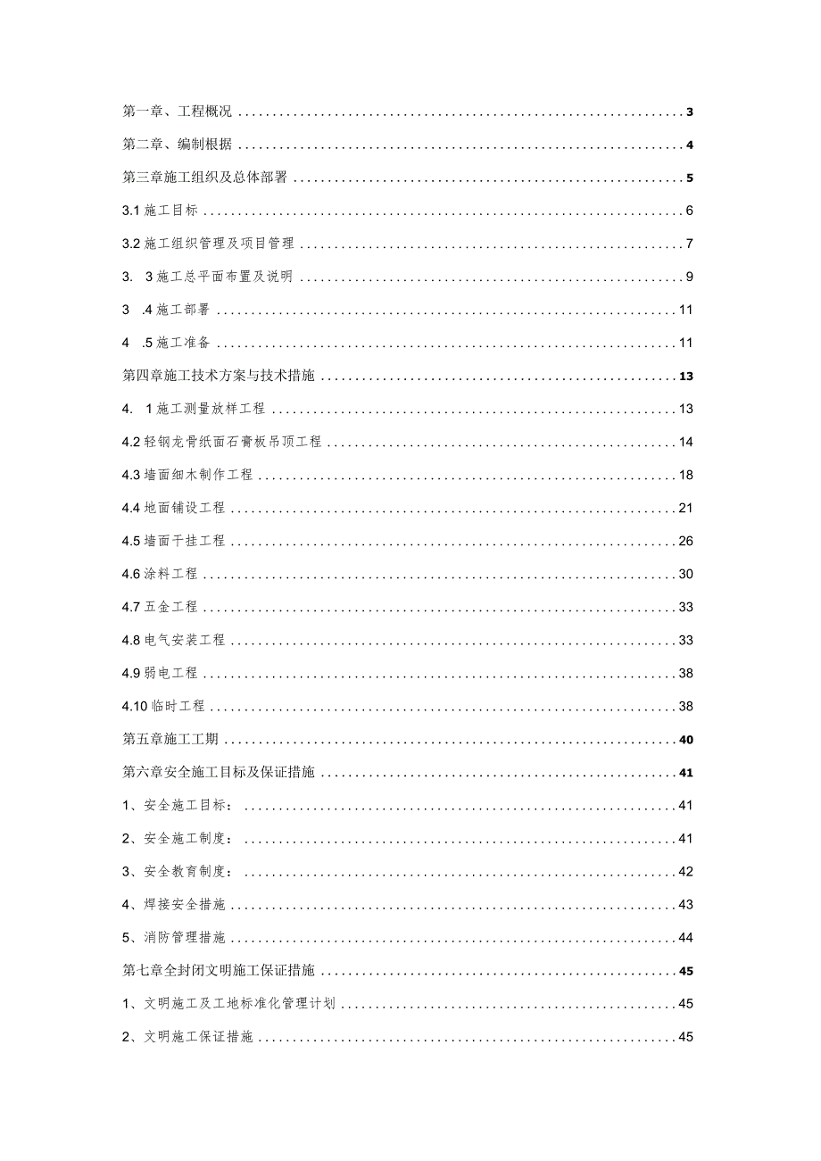 某食品公司研发中心装修改造工程方案.docx_第2页