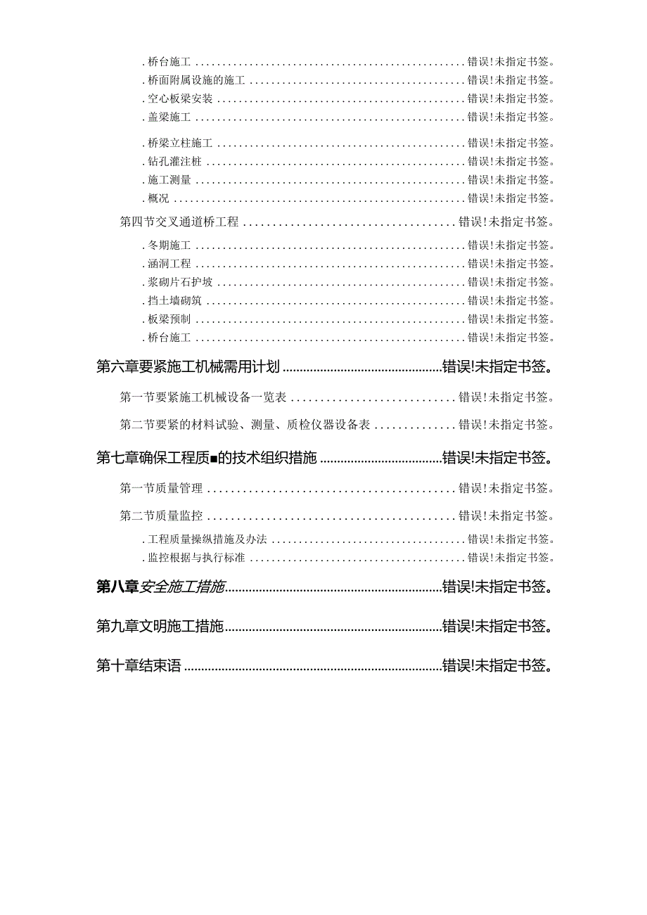 某市一级公路标书.docx_第2页