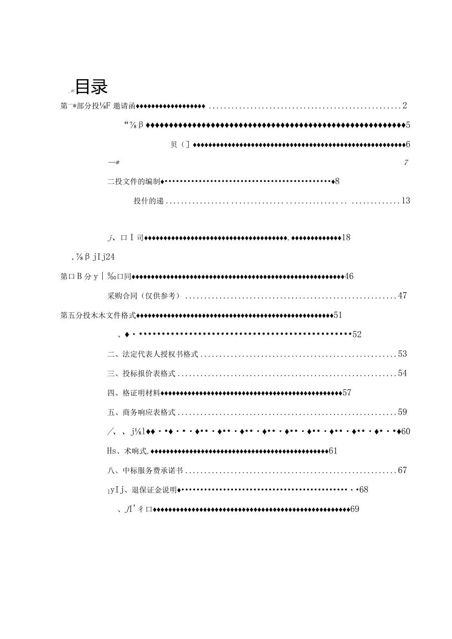 标书下载惠州监狱.docx_第2页