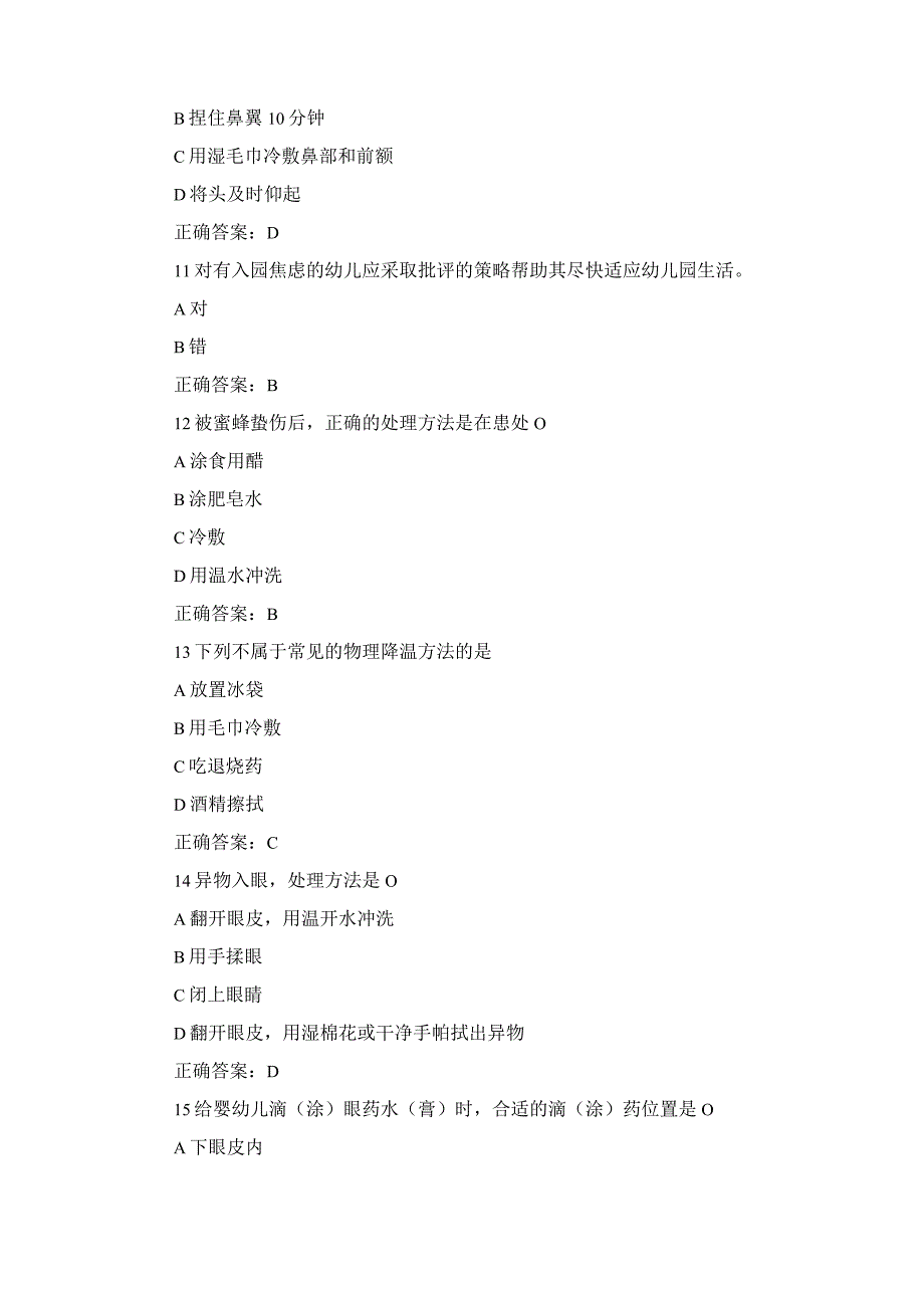 江苏开放大学幼儿卫生与保育形成性考核作业（三）.docx_第3页