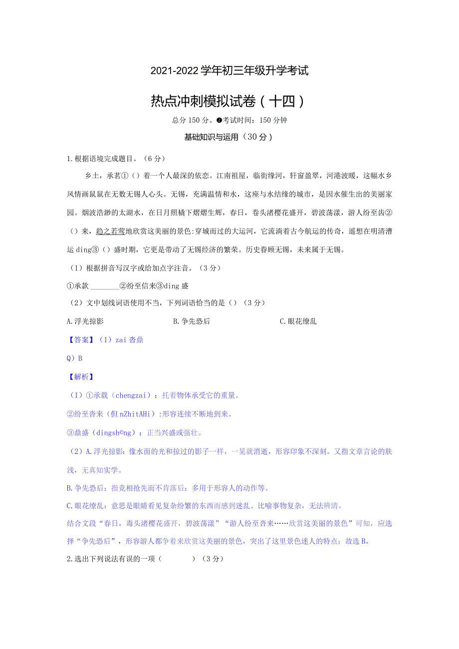 模拟十四（短视频、共青团、人工智能）-2021-2022学年初三年级升学考试热点冲刺模拟试卷（解析版）.docx_第1页