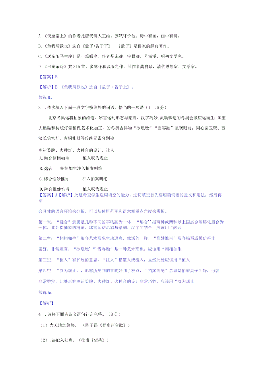 模拟十四（短视频、共青团、人工智能）-2021-2022学年初三年级升学考试热点冲刺模拟试卷（解析版）.docx_第2页