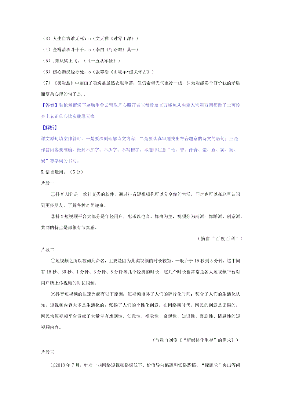 模拟十四（短视频、共青团、人工智能）-2021-2022学年初三年级升学考试热点冲刺模拟试卷（解析版）.docx_第3页