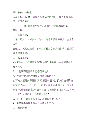 教师资格经典教案.docx