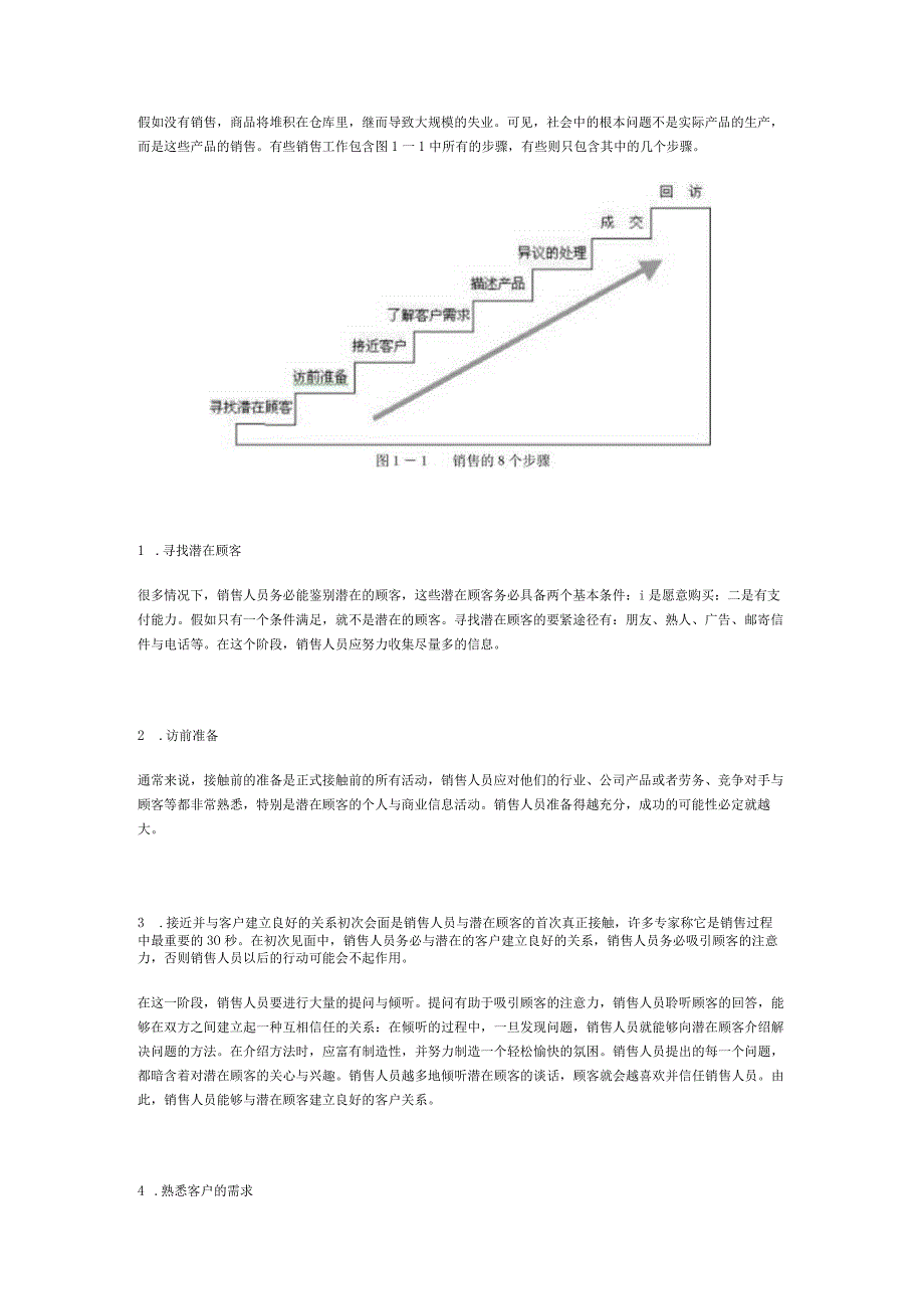 时代光华专业销售表达技巧.docx_第3页