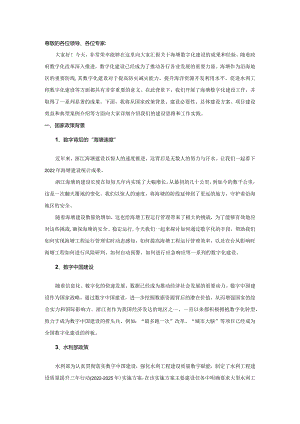 海塘数字化建设ppt汇报搞.docx