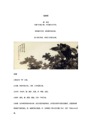 李白《临路歌》全诗译文及赏析.docx