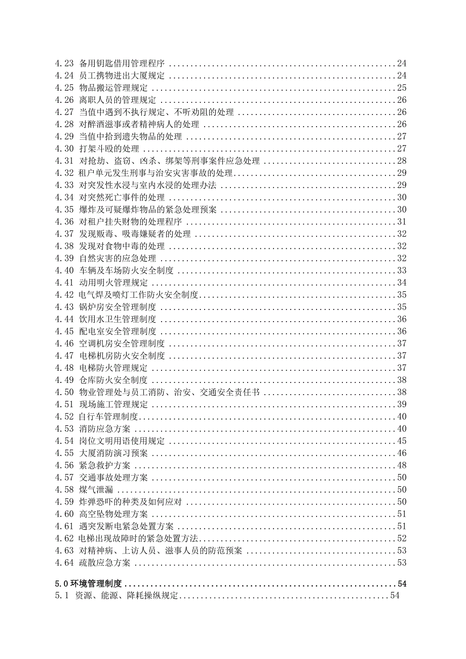 星光视界中心保安部工作手册.docx_第3页