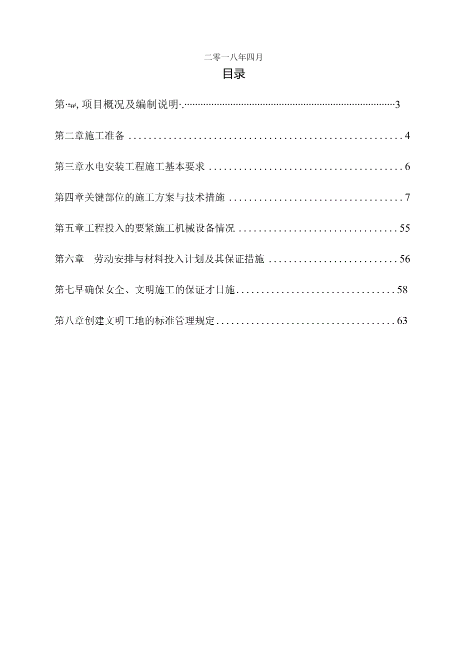 新华公园水电安装施工方案（DOC66页）.docx_第2页