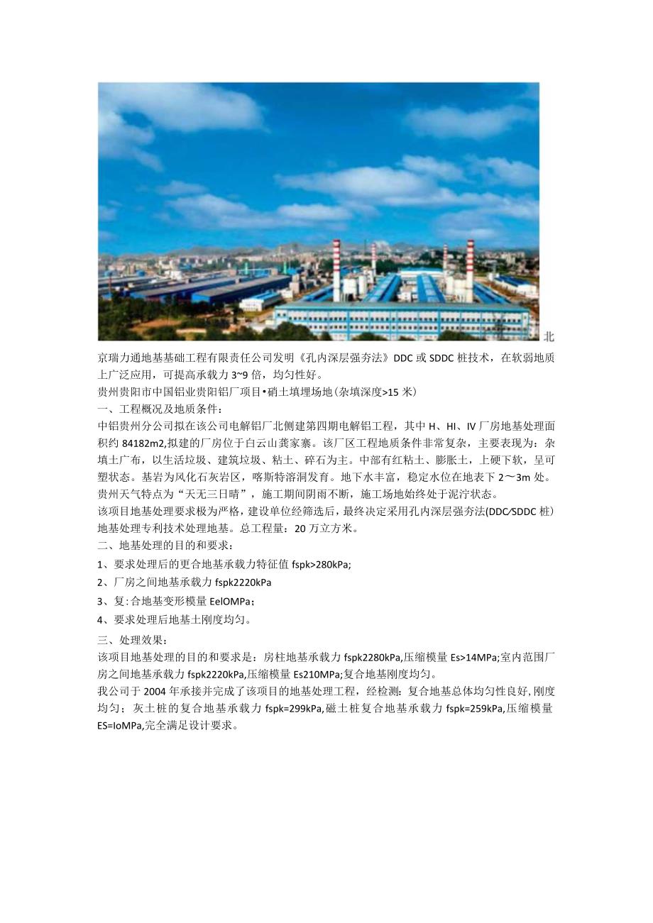 污染土地基填埋场地基孔内深层强夯法SDDC桩素土桩住建部重点推广.docx_第3页