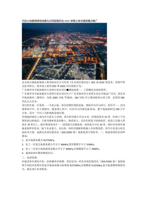 污染土地基填埋场地基孔内深层强夯法SDDC桩素土桩住建部重点推广.docx