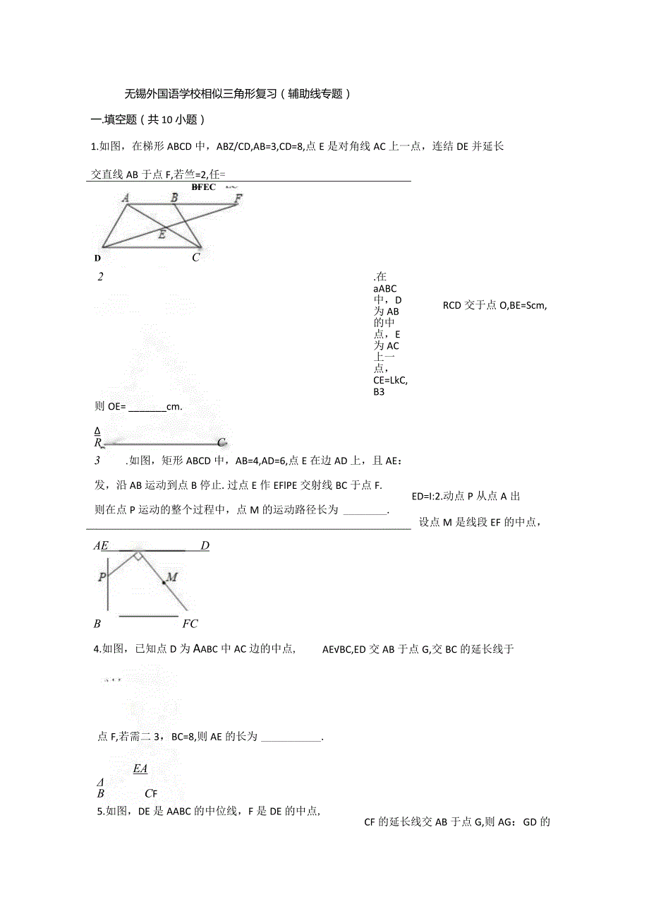 无锡外国语学校九年级复习相似三角形（辅助线专题）.docx_第1页