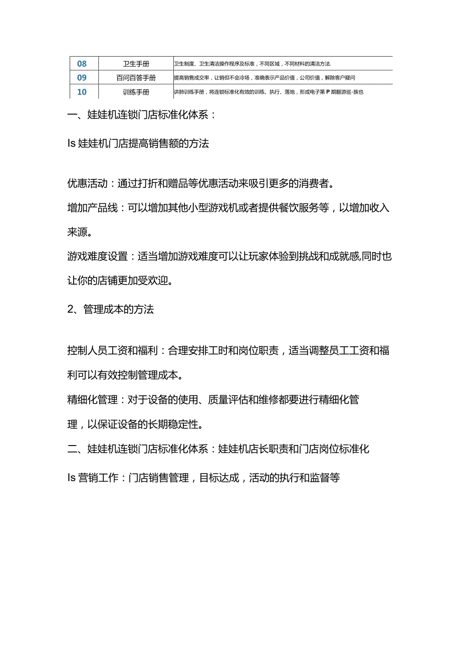 游乐园连锁门店标准化体系：娃娃机店长职责与娃娃机门店岗位标准化.docx_第3页