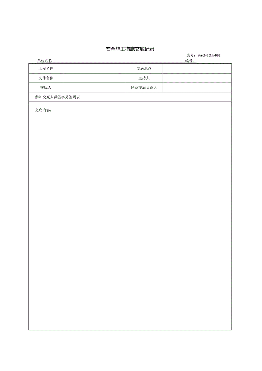 标准化手册表格表式.docx_第2页