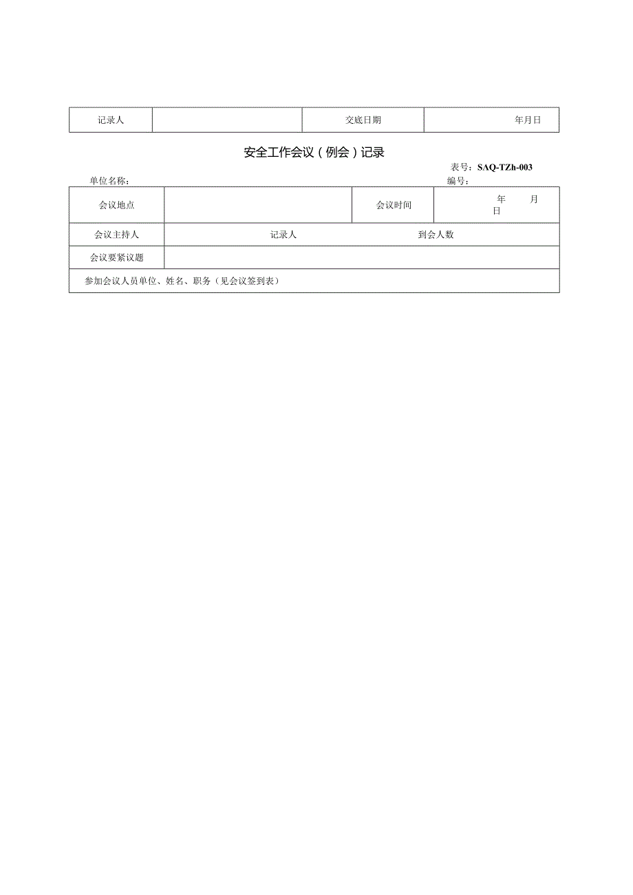 标准化手册表格表式.docx_第3页